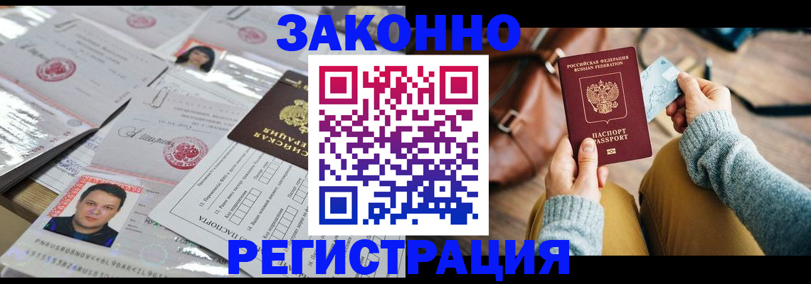 временная прописка в Геленджике