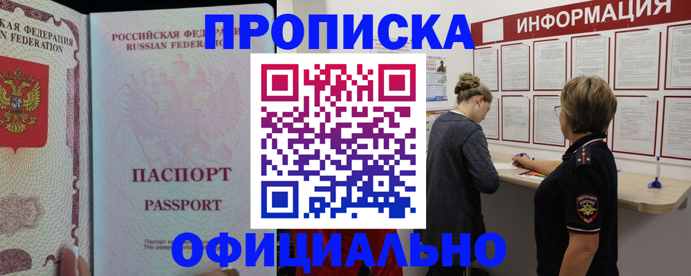 прописка для военкомата в Геленджике